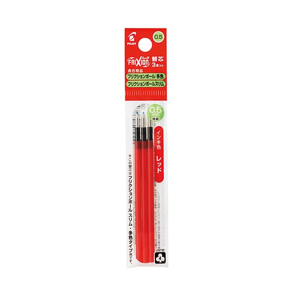 フリクションインキ多色ボールペン替芯。パイロットの0.5mmゲルインキボールペンフリクションボール替芯50セット 色とりどりの替芯で書き間違いも簡単に消せる レッドの鮮やかなインクで楽しく書ける 3本