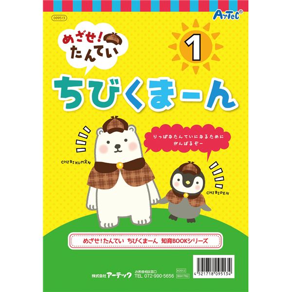 小さな冒険家たちへの挑戦 めざせ探偵ちびくまーん1 (まとめ) めざせたんてい ちびくまーん1 【×20セット】◇関連： ホビー／エトセトラ／その他のホビー／エトセトラ （キーワード： RDA0004