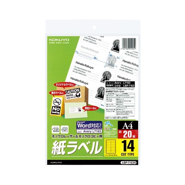 モノクロレーザープリンタ用のラベル用紙モノクロレーザープリンタ用の便利なラベルシート 高品質な紙ラベルで、モノクロレーザー＆モノクロコピーに最適 A4サイズで14面、99.1×38.1mmの使いやすさ