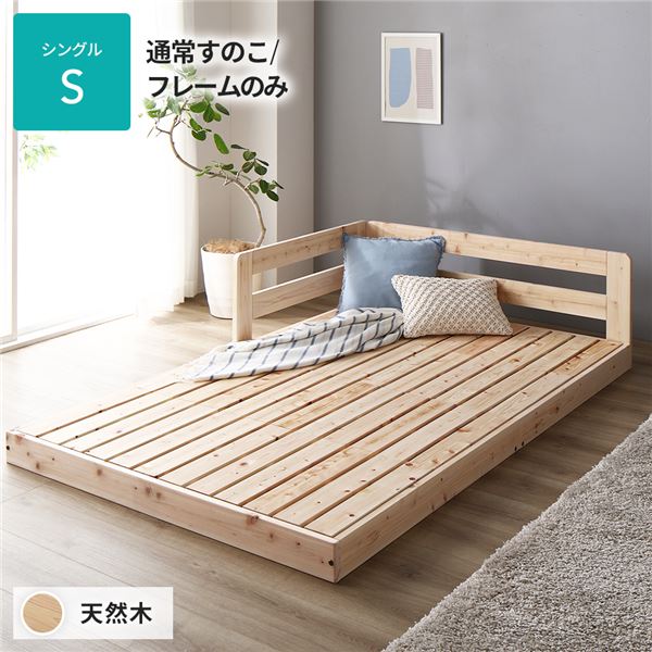 家族で川の字で眠る。連結ベッド ローベッド フロアベッド連結ベッド すのこベッド スノコベッド ロータイプベッド 低床ベッド ヒノキ 桧 檜 調湿効果 抗菌 抗カビ 防虫 防腐シングルベッド 単品 日