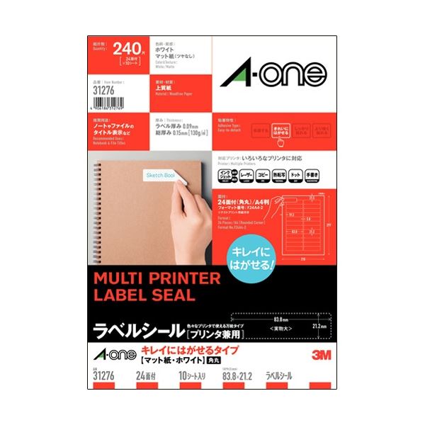 キレイにはがせるタイプのラベルシール。簡単に剥がせる プリンタ対応のラベルシール 美しい仕上がり マット紙・ホワイト A4サイズ24面 四辺余白付き 角丸 1冊10シート×20セット 白 (まとめ) 