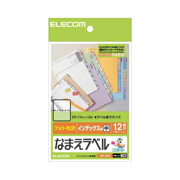 本や資料、ノートの検索用に便利なインデックス用名前ラベルのなまえラベルは、便利な検索ツールです 中サイズで23×28mm、1冊に12シート入り まとめ買い お徳用 でお得 本や資料の管理がラクラク 使