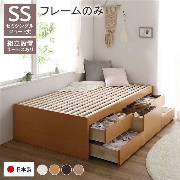 ヘッド無し・ショート丈 チェストベッド セミシングルベッドチェストベット 収納付きベッド すのこベッド お店 店舗 施設 民泊 引越し ひっこし ひとり暮らし ひとりぐらしセミシングルベッド 単品 〔