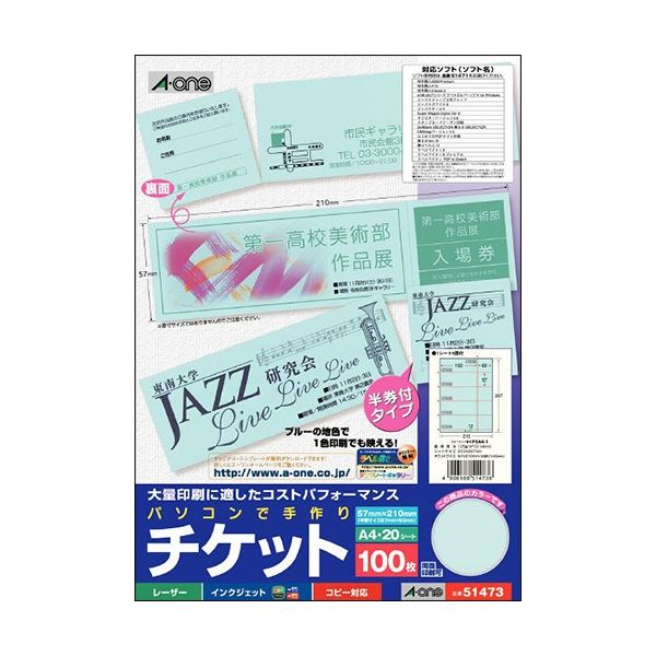 いろいろなプリンタで印刷できるチケット用紙多機種対応 手作りチケット用紙でプリントしよう ブルーのA4サイズ5面半券付きタイプ、1冊20シート×20セット 青 (まとめ) エーワン パソコン PC で