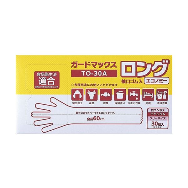 【食品衛生法適合】袖の部分までスッポリ装着全身をしっかりカバー 食品衛生法に適合したロングタイプの袖ゴム付きエコノミーナチュラルマックスガード 1箱30枚×10セット 白 (まとめ) ホワイトマックス