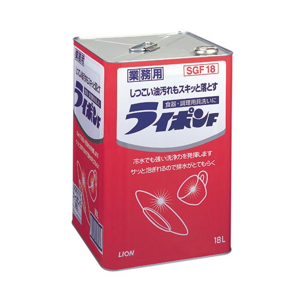 しつこい油汚れもスキッと落とす液体洗剤。頑固な油汚れも一掃 スッキリと落とすパワフルな洗剤 油汚れに立ち向かう究極の液体洗剤、ライオン ライポンF 液体 18L1缶 ライオン ライポンF 液体 18L