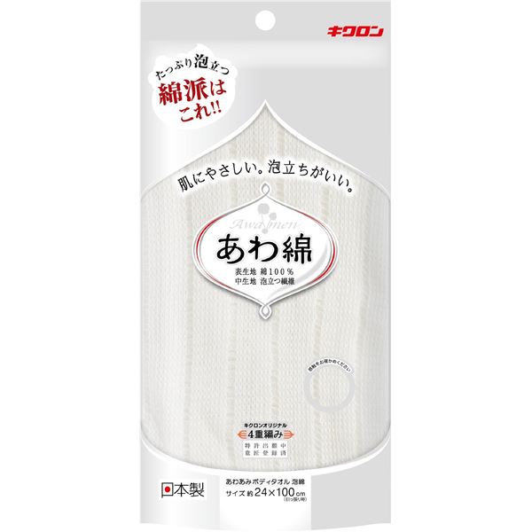 やさしい泡立ち。コットン100％ボディータオル 浴用タオル綿タオル 身体洗いタオル からだ洗いタオル タオル バスグッズ お風呂グッズ お風呂用品 日用品 日用雑貨 家庭用品ふんわり優しい泡立ちのボデ