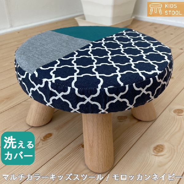 北欧 丸形 円形 天然木製 洗える 清潔 布張り 軽量 子供用北欧風デザイン の丸形キッズ スツール イス バーチェア 椅子 カウンターチェア 自然素材で清潔＆洗える ウォッシャブル 軽量で持ち運びも