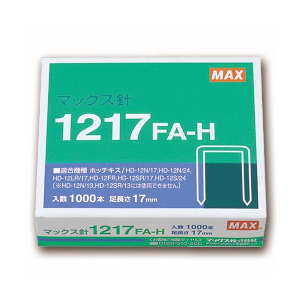事務用品 ステープラ・ホッチキス ステープラ針・ホッチキス針オフィス 事務用 の必需品 パワフルなステープラ・ホッチキス針 大容量 大型 12号シリーズ100本連結×10個入りの1217FA-H 1箱