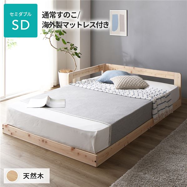 家族で川の字で眠る。連結ベッド ローベッド フロアベッド連結ベッド すのこベッド スノコベッド ロータイプベッド 低床ベッド ヒノキ 桧 檜 調湿効果 抗菌 抗カビ 防虫 防腐セミダブルベッド 日本製