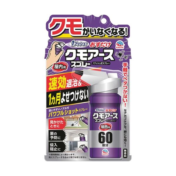 簡単ワンプッシュで1ヵ月間クモを寄せつけない。1プッシュで1ヵ月間、クモを遠ざける 驚異の効果を持つ、お手軽クモ撃退スプレー 屋内用60回分、3本セット (まとめ) アース製薬 おすだけクモアーススプ
