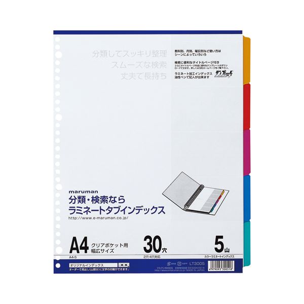 見出し部分をラミネート加工で補強。高い耐久性 頑丈 な補強で、見出し部分を守る ラミネート加工のクリアポケット専用タブインデックス A4ワイドサイズで30穴、5色5山+扉紙付き 1組20セットでお得 