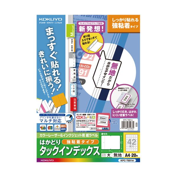 プリンター用紙 プリンターラベル マルチプリンタータイププロ仕様 多機能プリントペーパー カラーレーザー＆インクジェット対応 強力粘着で使いやすい A4サイズで42面（大） 27×37mmの白無地イン