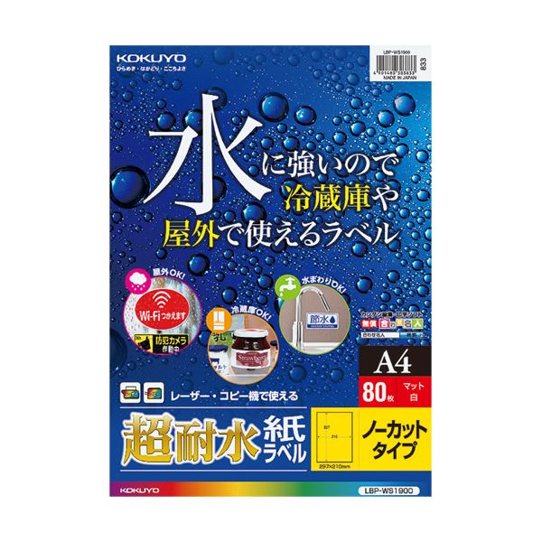 耐水性・耐光性に優れた紙ラベル。透明な水にも負けない 驚異の耐水・耐光紙ラベル カラーレーザー＆カラーコピー用超耐水紙ラベル A4ノーカット 80シートの冊子でお得 水に濡れても色あせず、はがれにくい
