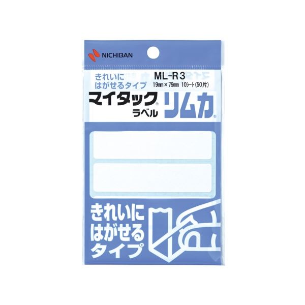 貼ってはがせてサイズいろいろ、便利な白無地ラベル便利な白無地ラベル サイズ豊富で貼ってはがせる ラベルリムカで手軽に整理整頓 19×79mmの一般無地、500片セット 使いやすさ×5セット (まとめ)