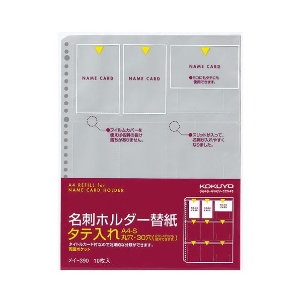 タイトルカード付ビジネスプロ向けの便利な名刺ホルダー A4サイズでタテ入れ可能 2・4・30穴対応の18ポケット仕様 タイトルカードも付属し、スタイリッシュなデザインで目立つ 名刺をスマートに整理し、