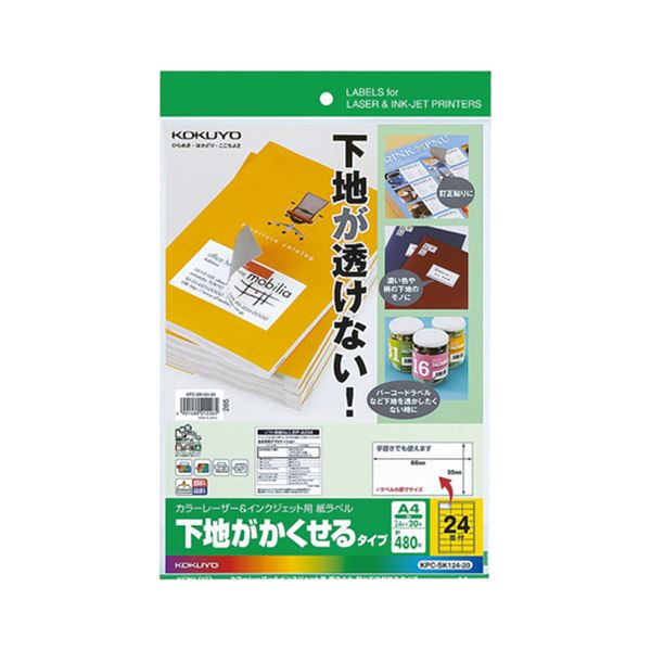 修正用途に適した、グレー糊タイプのラベル用紙カムフラージュ効果抜群 修正に最適なグレー糊ラベル紙 (まとめ) コクヨカラーレーザー & インクジェットプリンタ用紙ラベル (下地がかくせるタイプ