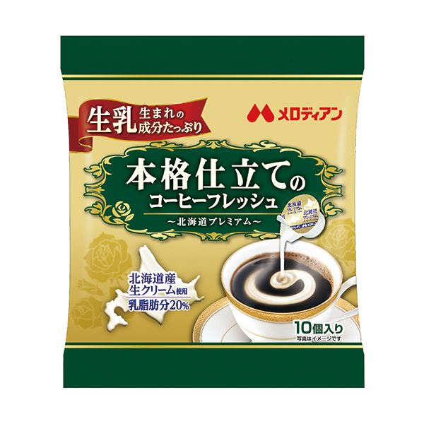 北海道産生クリーム使用でまろやかな味わい。北海道のクリーミーな風味を楽しむ、まろやかな至福の一滴 本格的なコーヒーフレッシュ、北海道プレミアム 贅沢な味わいをお届けします （4.5ml×200個：10