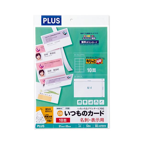 ギザギザのない名刺がカンタンに作れる。シャープでスムーズな名刺作成 驚くほど滑らかな仕上がり プラスの名刺マジック ノンジグザグ 両面キリッと 使いやすい普通紙 A4サイズ10面 ホワイトでプロフェッ