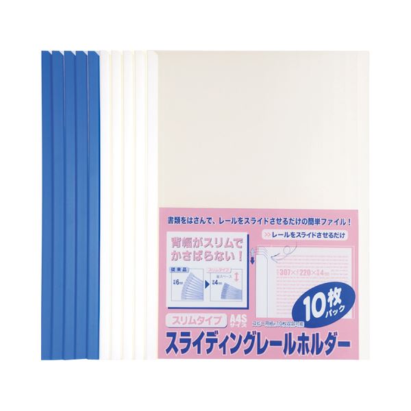 レールに切り込みがあるので差し込みやすい。スムーズに差し込める 便利なスライディングレールホルダー A4サイズ10枚収容 ホワイトカラー 1パック(10冊)×30セット 白 (まとめ) ビュートン ス