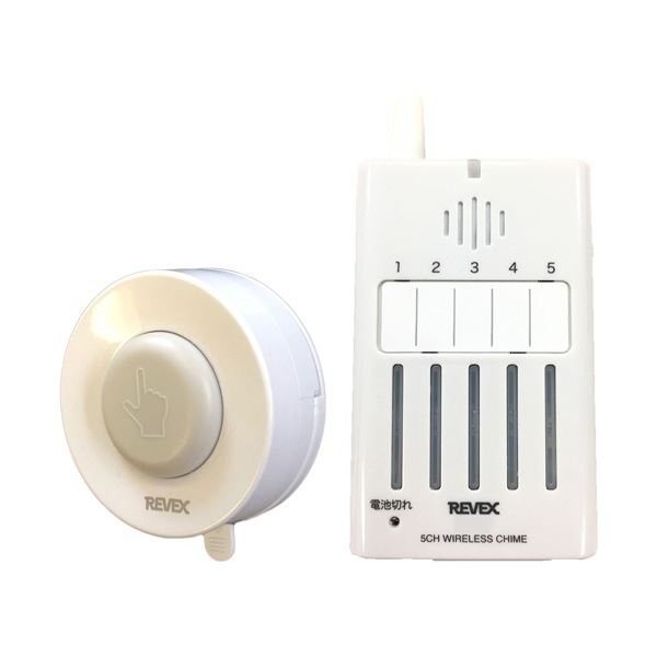 ボタンを押すと離れた場所へ「音」と「光」でお知らせします。遠くにいても、音と光で知らせる 水にも強い 持ち運び便利 5箇所対応の呼び出しチャイムセットXP310A リーベックス 防水型 5ヵ所携帯呼び