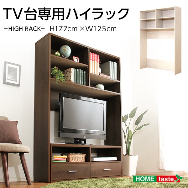 高級感あるモダンな引出し付き 収納家具 ハイラック壁面収納タイプ テレビ台 ローボード テレビラック TVボード TV台 リビング収納 収納棚 収納ラック オープンラックモダンなデザインの高級感溢れる