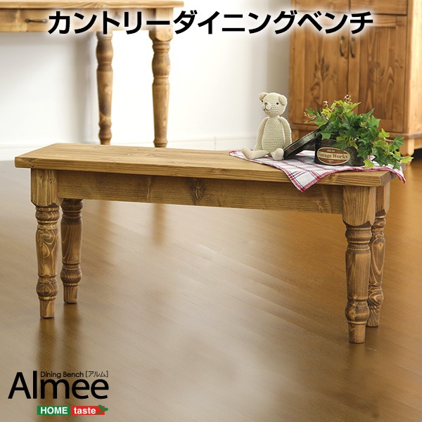 天然木製で温かみある ベンチ椅子 食卓ベンチ ダイニング長椅子Almee アルム ダイニング セット ダイニングチェア 食卓椅子 食卓チェア リビングチェア 椅子 ベンチチェア温もり溢れる天然木 木製