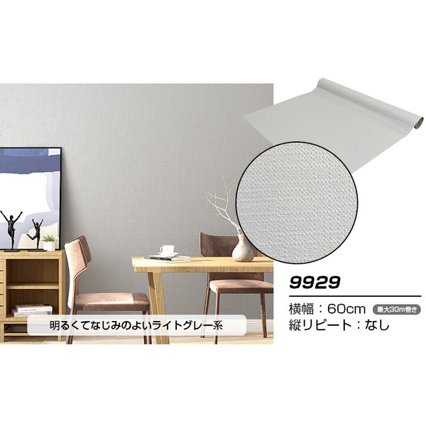 9929明るくてなじみのよいライトグレー系シール壁紙 壁紙シール シールタイプ壁紙 家具 扉 ドア インテリア雑貨 リメイク 引っ越し 引越し 引越 引っこし ひっこし 模様替え魅力的な灰色系シール壁