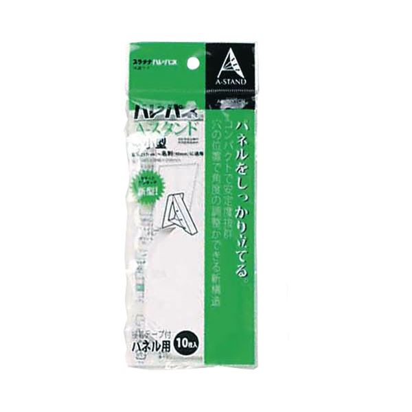 掲示用品 パネル（貼り付け）ビジュアルを引き立てる 掲示用品の革命 パネルスタンドB5-名刺サイズ プラチナのハレパネ用スタンドが小型で使いやすい 77×54mmのAS-500CNが1パックに10枚 