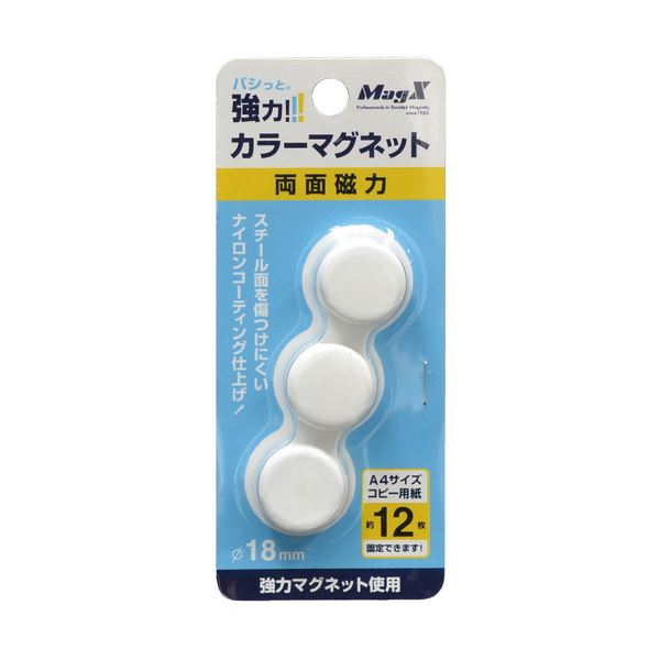 掲示用品 マグネットボタンマグネットボタンが進化 磁力両面のカラーマグネット、直径18×高さ9mmの小さな白い魅力 掲示も装飾もこれ1つで完結 まとめてお得な1箱（3個）×30セット (まとめ) マグ