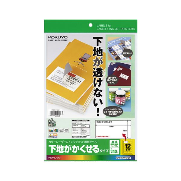 修正用途に適した、グレー糊タイプのラベル用紙グレー糊で修正に最適 下地が見えないラベル用紙 （まとめ）コクヨカラーレーザー & インクジェットプリンタ用紙ラベル (下地がかくせるタイプ) A4