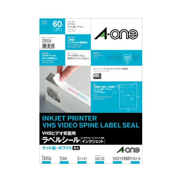 インクジェットプリンタ専用のラベル用紙プロ仕様のインクジェット専用ラベルシート 鮮やかな印刷でプロフェッショナルな仕上がりを実現 マットな質感のホワイトA4サイズで、12面に288561冊（5シート）