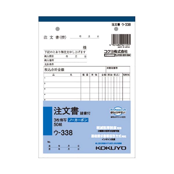 ノート・ふせん・紙製品 伝票 注文書効率的な業務をサポート B6サイズの3枚複写簿でスムーズな注文管理 便利な請書付きで手間も省ける ノート・ふせん・紙製品 伝票 注文書の新定番 8行50組の使いやす