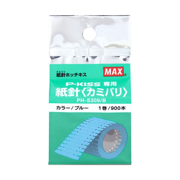 紙針ホッチキス用紙針青い紙針でパンチ力アップ 紙針ホッチキス用紙針の革命 紙針ホッチキス用紙針ブルー MAXの紙針ホッチキス用紙針 PH-S309/B PH90011を3セットお得に 青 (まとめ) 