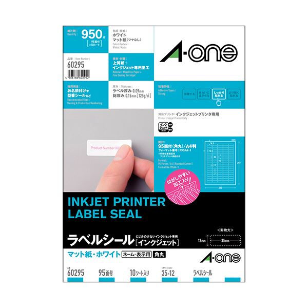 定番面付けのエーワンプリンターラベル。プロ仕様 便利なインクジェットラベルシール A4サイズで95面、35×12mmのマット紙ホワイト 四辺余白付きで角丸仕様 1冊に10シート 30セットでお得 定番