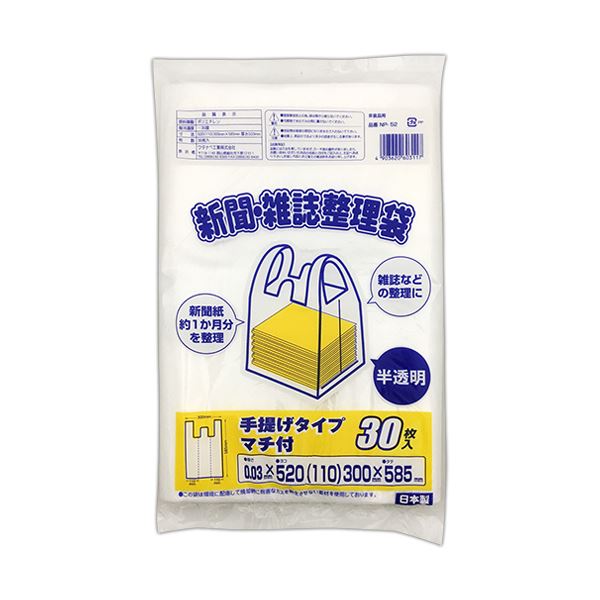 新聞紙・雑誌などの整理に整理のプロが選ぶ 見やすく、使いやすい 便利な整理 収納 袋 新聞・雑誌をスマートにまとめる 透明な半透明袋 NP-52 1パック（30枚）【×10セット】 （まとめ）ワタナベ