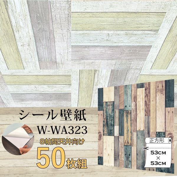 【WAGIC】8帖 天井向け壁紙シール プレミアムウォールデコシートW-WA323シール壁紙 壁紙シール シールタイプ壁紙 家具 扉 ドア インテリア雑貨 リメイク 引っ越し 引越し天井にぴったり 超