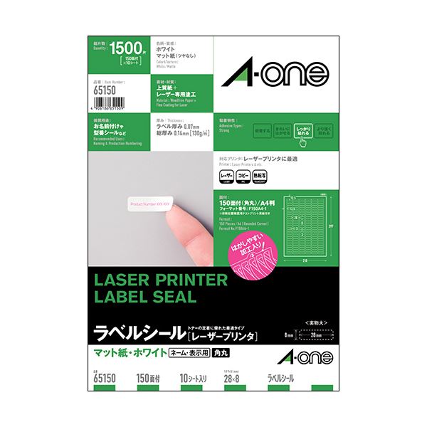 定番面付けのエーワンプリンターラベル。プリンターラベルの王道 便利なエーワンラベルシール マットな白さが魅力のA4判150面、28×8mmの四辺余白付き角丸仕様 651501冊(10シート)の大容量 