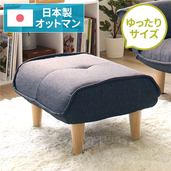 国産のおしゃれな足置き 腰掛け椅子 玄関椅子 置台 チェアおっとまん フット すつーる 足 乗せ ポケットコイル 樹脂脚 足付き 脚付き リビング ダイニング 引っ越し 引越し日本製 国産 のスタイリ