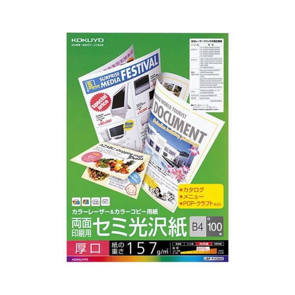 プリンター用紙 レーザープリンター専用紙 半光沢紙プロ仕様のレーザープリンター用紙 美しい色彩と鮮明な印刷で驚きのクオリティ 両面セミ光沢でプロフェッショナルな仕上がりを実現 厚みのあるB4サイズで大