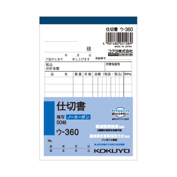 B7タテ型の仕切書。手が汚れないノーカーボン複写式。手を汚さずに書ける B7サイズの仕切り付きノーカーボン複写簿 2枚複写で8行50組 便利なウ-360X3サイズ 1パックに3冊入り 10セットでお得