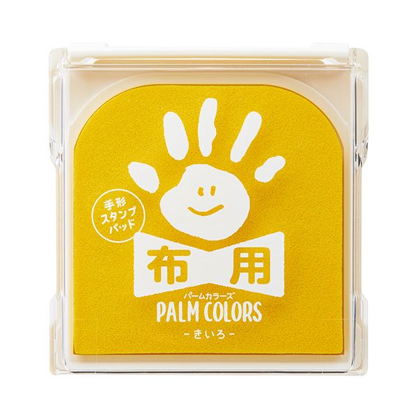 手形や足形を布に押すための専用スタンプパッドです。布に押すための専用スタンプパッド 手形や足形を簡単に残せる 驚きのパームカラーズ 布用スタンプパッド 明るい黄色で目立つ HPF-A/H-Y 1個×3