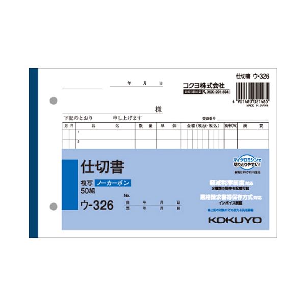 手が汚れないノーカーボン複写式手を汚さずに書き写せる 便利なノーカーボン複写簿 B6サイズで使いやすく、2枚複写できる 7行50組の書き込みスペースで、仕切りもあるから整理もバッチリ ウ-326の1冊