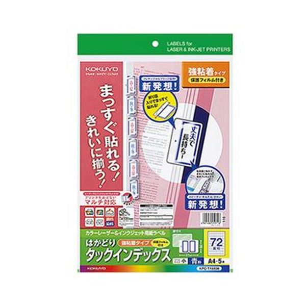 まっすぐ貼れてきれいにそろう!傷めたくない書類や貼り替えが必要な書類などに完璧な整列と傷つけずに貼り替えられる 保護フィルム付き強粘着A4インデックス、まっすぐ貼れて美しく揃う72面（小）18.6×2