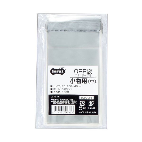 静電防止加工のアルミ蒸着テープ付なので手にまとわりつきにくいOPP袋。手にまとわりつかない 静電防止加工のアルミ蒸着テープ付き 便利なフタ・テープ付小物用袋（中）70×100+40mm 1セットで50