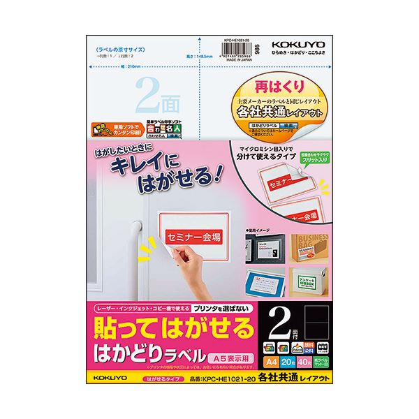 わざ有り加工で業務がはかどる!コクヨのラベル。効率アップ コクヨのはがせるラベルで仕事がスムーズに進む わざ有り加工で業務効率化 A4サイズ2面148.5×210mmのはかどりラベル、1冊に20シート