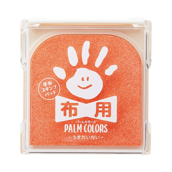 手形や足形を布に押すための専用スタンプパッドです。手形や足形を簡単に残せる布用スタンプパッド 鮮やかな色彩で布に映える 愛情たっぷりに手形や足形を残せる、シヤチハタの自信作 （まとめ）シヤチハタ 手形