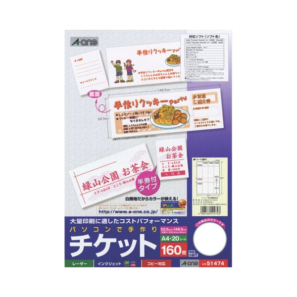 パソコンとプリンタで本格的なチケットをラクラク作成!パソコン PC とプリンタで簡単に本格チケット作成 手作りチケット用紙ホワイトA4判8面半券付きタイプ、まとめ買い お徳用 でお得 20シート×10