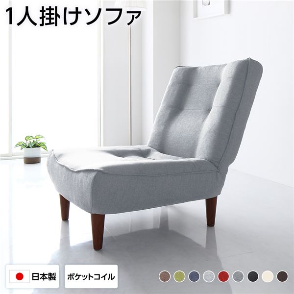 国産一人掛けソファー フロアソファー リクライニングソファーローソファー ハイバックソファ リクライニングソファ 足付き ポケットコイル プレゼント 贈り物 引っ越し日本製 国産 の高品質な1人掛けソ