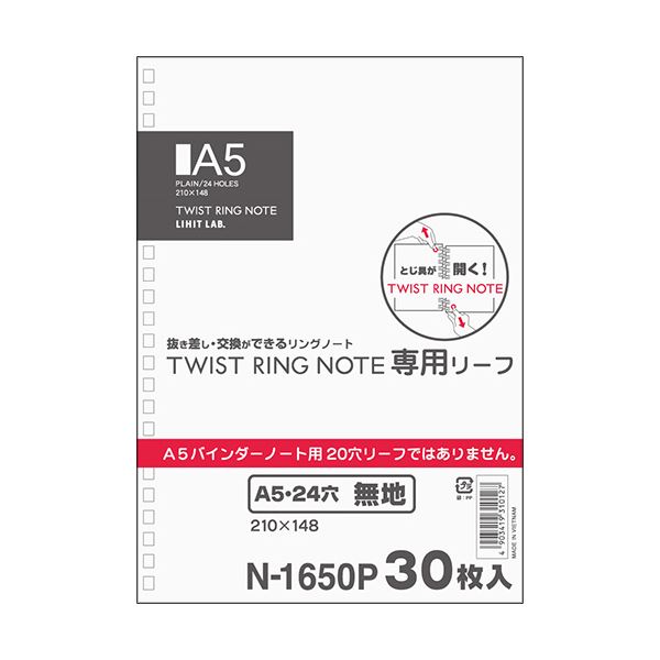ツイストノートの専用リーフ進化したA5サイズの専用リーフ、ツイストノート・リヒトラブエディション 驚きの機能満載で、使いやすさと品質にこだわった最高の相棒 ノートを書くことが楽しくなる、新たなアイデア